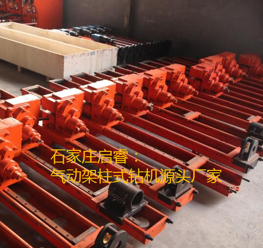 石家莊氣動(dòng)架柱式鉆機(jī)源頭廠家