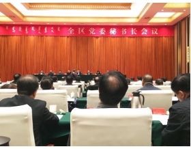 標(biāo)題：呼和浩特分院參加全區(qū)黨委秘書(shū)長(zhǎng)會(huì)議
瀏覽次數(shù)：3460
發(fā)表時(shí)間：2016-10-28