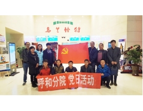 標(biāo)題:第一黨支部積極開(kāi)展紀(jì)念紅軍長(zhǎng)征勝利80周年教育活動(dòng)
瀏覽次數(shù):3206
發(fā)表時(shí)間:2016-10-31