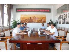 標(biāo)題：中國農(nóng)機院呼和浩特分院有限公司第一屆董事會2018年第一次會議成功召開
瀏覽次數(shù)：4070
發(fā)表時間：2018-06-28