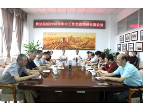 標題：呼和浩特分院召開傳達中國農(nóng)機院2018年中工作會議精神專題會議
瀏覽次數(shù)：4522
發(fā)表時間：2018-08-20