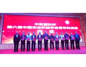 標(biāo)題：呼和浩特分院在2018中國農(nóng)業(yè)機械學(xué)會學(xué)術(shù)年會上榮獲多項殊榮
瀏覽次數(shù)：4318
發(fā)表時間：2018-11-30