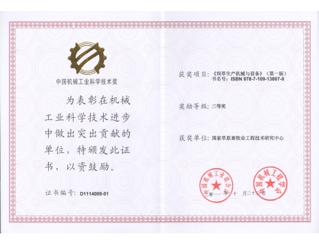 標(biāo)題：中國機械工業(yè)科學(xué)技術(shù)三等獎
瀏覽次數(shù)：5178
發(fā)表時間：2019-01-04
