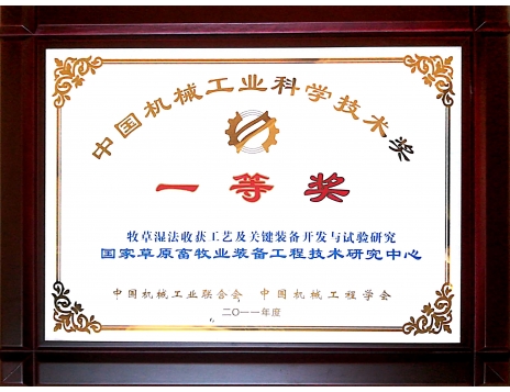 標(biāo)題：中國機械工業(yè)科學(xué)技術(shù)一等獎
瀏覽次數(shù)：5093
發(fā)表時間：2019-01-04