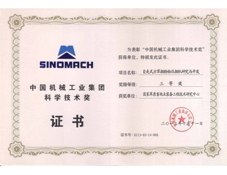 標(biāo)題：中國機械工業(yè)集團科學(xué)技術(shù)獎
瀏覽次數(shù)：5177
發(fā)表時間：2019-01-04