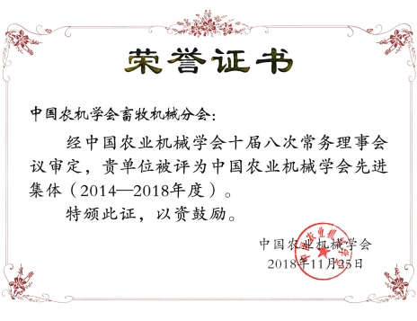 標(biāo)題：中國農(nóng)機學(xué)會畜牧機械分會
瀏覽次數(shù)：5084
發(fā)表時間：2019-01-04