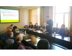 標(biāo)題：內(nèi)蒙古華德新技術(shù)有限公司召開(kāi)內(nèi)部競(jìng)聘考核會(huì)議
瀏覽次數(shù)：4470
發(fā)表時(shí)間：2019-01-23