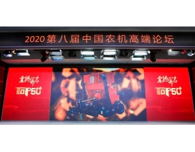 標(biāo)題：呼和浩特分院“華德”榮獲中國農(nóng)業(yè)機(jī)械年度TOP50+“產(chǎn)品技術(shù)創(chuàng)新金獎”
瀏覽次數(shù)：2323
發(fā)表時(shí)間：2020-09-29