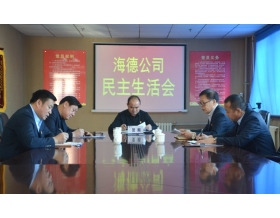 標題：內(nèi)蒙古海德農(nóng)牧機械試驗有限公司召開2020年度黨員領(lǐng)導干部民主生活會
瀏覽次數(shù)：1428
發(fā)表時間：2021-02-05