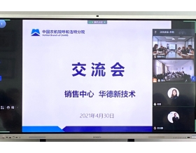 標題:銷售中心與華德新技術召開產品交流會
瀏覽次數:1209
發(fā)表時間:2021-05-08