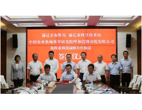 標(biāo)題：呼和浩特分院與通遼市科技局、農(nóng)牧局簽署戰(zhàn)略合作協(xié)議
瀏覽次數(shù)：1408
發(fā)表時(shí)間：2021-08-20