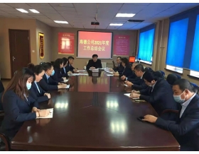 標題:海德試驗公司召開2021年度工作總結會議
瀏覽次數(shù):1084
發(fā)表時間:2022-01-26