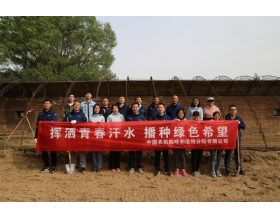 標(biāo)題:呼和浩特分院開(kāi)展“揮灑青春汗水 播種綠色希望”主題活動(dòng)
瀏覽次數(shù):1126
發(fā)表時(shí)間:2022-05-07