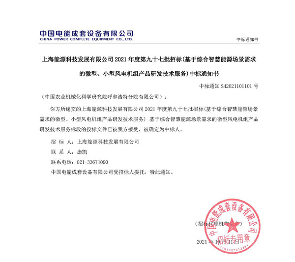 1634026045134702.jpg 中標通知書2_副本.jpg