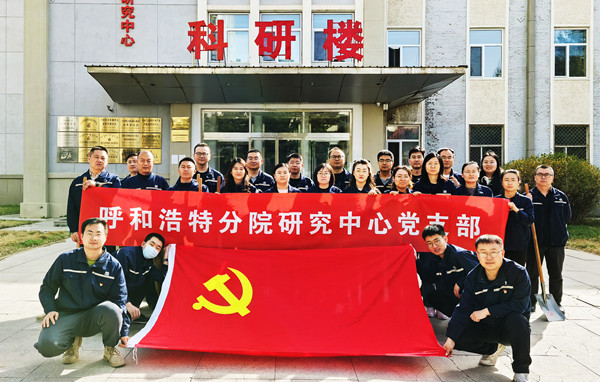 標(biāo)題：強(qiáng)基固本筑堡壘 聚力賦能促發(fā)展——呼和浩特分院研究中心黨支部獲評內(nèi)蒙古自治區(qū)國資委黨委2024年度“堅強(qiáng)堡壘支部”
瀏覽次數(shù)：395
發(fā)表時間：2025-05-13